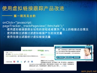 ʹ ӸٲĽ    һ߶ȫ onClick=&quot;javascript: pageTracker._trackPageview('/btn/talk');  ʹ ӸȫվԵİťƯϵӵ ʹų Ӳ ʹð ͳ sem.joyit.net 