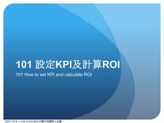 網路⾏行銷零元本鋪 邱煜庭編制 轉錄引⽤用請附上出處
Lesson 0 事前的準備
Get started
2
 