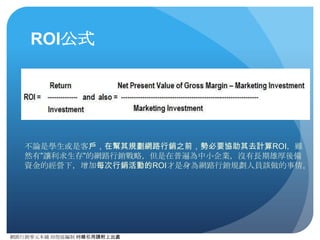 網路⾏行銷零元本鋪 邱煜庭編制 轉錄引⽤用請附上出處
利⽤用篩選器建⽴立不同資料檢視
● 以台灣 SEO 學院來說，由於
部落格 ( blog.seo-tw.org )跟
報名中⼼心 ( www.seo-tw.org )
服務內容完全不同，所以會各
⾃自獨⽴立建⽴立資源，⽽而會有獨⽴立
的資源編號 (UA-XXXXXX) 。
● ⽽而以購物網站來說，雖然 ⾏行
動版跟桌⾯面版擁有不同的次網
域，但是同為⼀一個⼤大服務底下
的，我們就會⽤用⼀一個網域為概
念建⽴立⼀一個資源編號，再使⽤用
篩選器建⽴立不同的資料檢視。
7
 