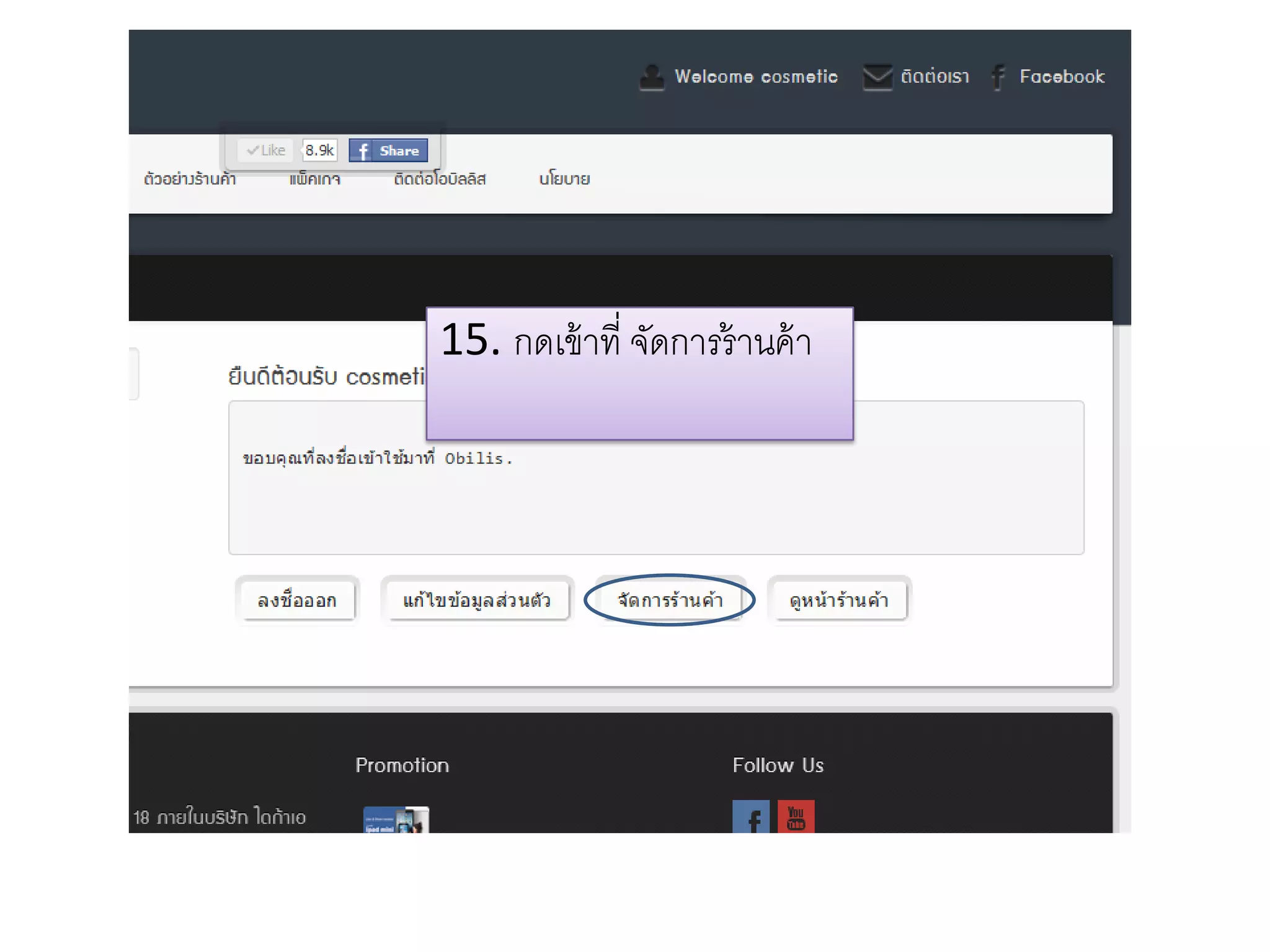 15. กดเข้าที่ จัดการร้านค้า
 