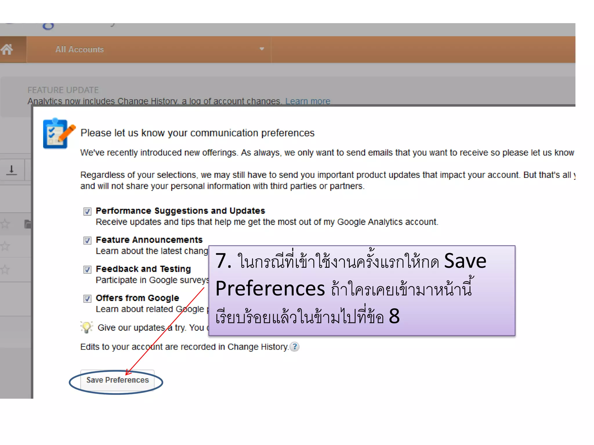 7. ในกรณีที่เข้าใช้งานครั้งแรกให้กด Save
Preferences ถ้าใครเคยเข้ามาหน้านี้
เรียบร้อยแล้วในข้ามไปที่ข้อ 8
 