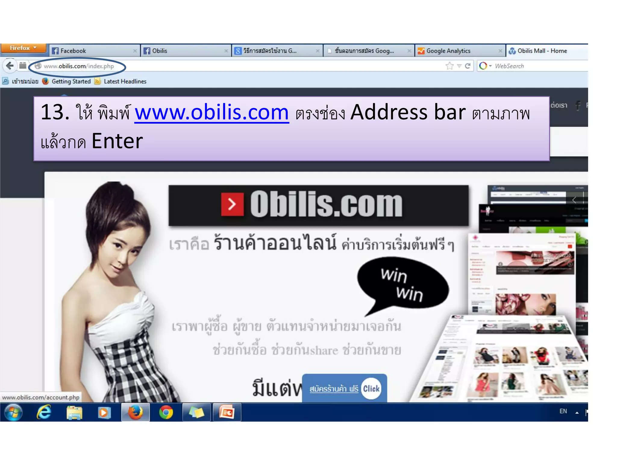 13. ให้ พิมพ์ www.obilis.com ตรงช่อง Address bar ตามภาพ
แล้วกด Enter
 