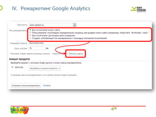IBC 2013 персонализированная настройка Google Analytics