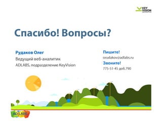 Пишите!
Звоните!

 