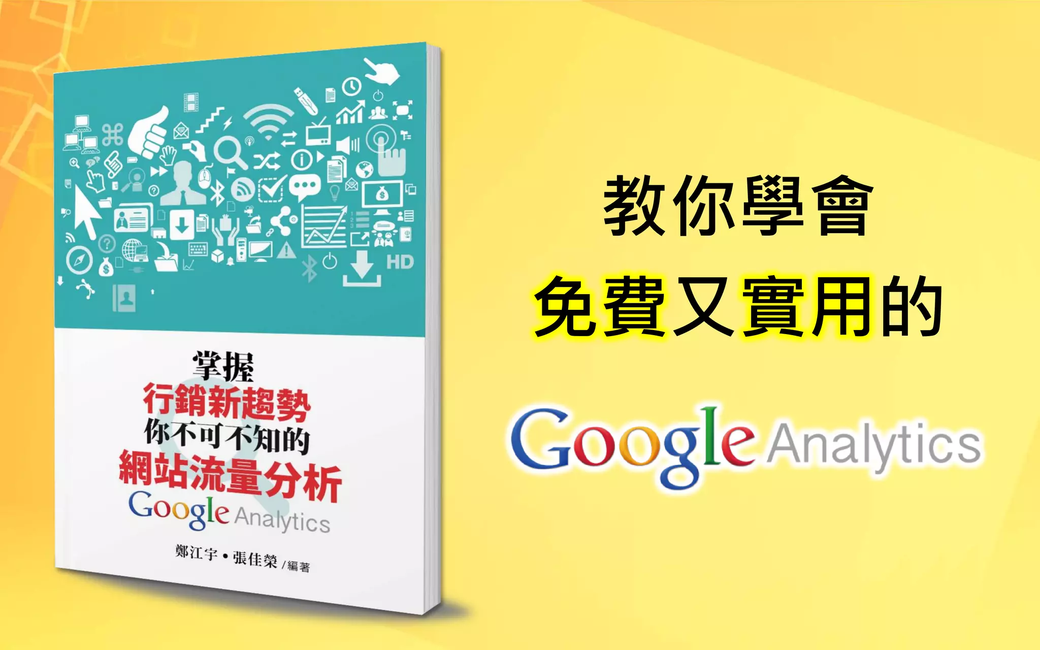 教你學會
免費又實用的
 