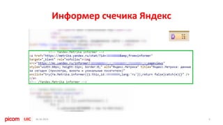 Информер счечика Яндекс
530.10.2015
 