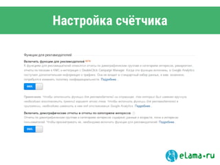 Настройка счётчика
 