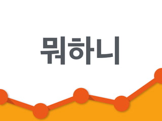 뭐하니
 