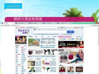 開新分頁或新視窗

38

 