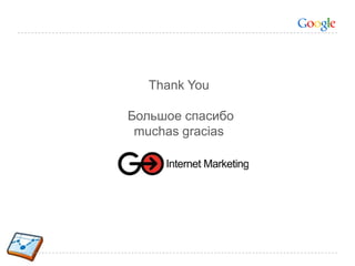 Thank You
Большое спасибо
muchas gracias
 