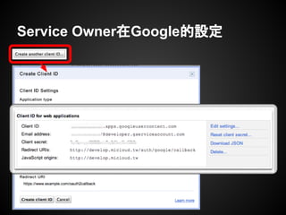 Service Owner在Google的設定
 