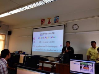 อบรม Google app 5 6 ตค 58