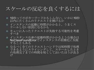 10Request リクエストの実行間隔  30req/sec 