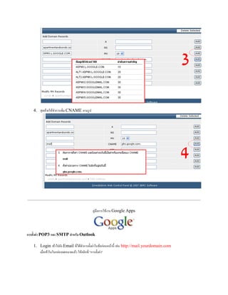 4. สุดท้ายให้ทาการเพิ่ม CNAME ตามรูป
คู่มือการใช้งาน Google Apps
การตั้งค่า POP3 และ SMTP สาหรับ Outlook
1. Login เข้าไปยัง Email ที่ได้ทาการตั้งค่าในข้อก่อนหน้านี้ เช่น http://mail.yourdomain.com
เมื่อเข้าในในกล่องจดหมายแล้ว ให้คลิกที่ "การตั้งค่า"
 