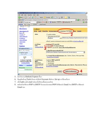 5. เรียกโปรแกรม Outlook Express ขึ้นมา
6. ที่เมนูเลือกที่ เมนู Tools ด้านบน แล้วเลือกที่ Account เพื่อทาการ Set up การใช้งานครั้งแรก
7. คลิ๊กที่ add ตามด้วย mail หลังจากนั้นก็ทาตามขึ้นตอนบนหน้าจอ
8. พอถึงหน้าจอให้กรอก POP กับ SMTP ก็กรอกตามในภาพเลย POP คือใช้ตอนรับ Email ส่วน SMTP จะใช้ตอนส่ง
Email ออก
 