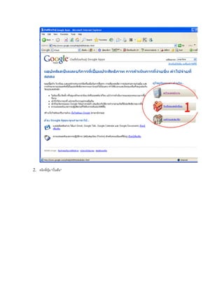 2. คลิกที่ปุ่ม "เริ่มต้น"
 