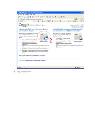 3. คลิกปุ่ม "ลงชื่อสมัครเข้าใช้"
 