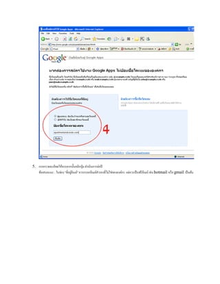5. กรอกรายละเอียดให้ครบจากนั้นคลิกปุ่ม ดาเนินการต่อปี
ข้อเสนอแนะ : ในช่อง "ที่อยู่อีเมล์" ควรกรอกอีเมล์สารองที่ไม่ใช่ขององค์กร แต่ควรเป็นฟรีอีเมล์ เช่น hotmail หรือ gmail เป็นต้น
 