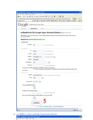 6. กรอก "ชื่อผู้ใช้" และ "รหัสผ่าน" จากนั้นคลิกปุ่ม "ฉันยอมรับ ดาเนินการตั้งค่าต่อไป"
 