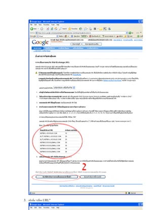 3. คลิกที่ม "เปลี่ยน URL"
 