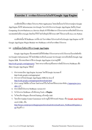 Google App Engine Using NetBeans (in Thai) | PDF