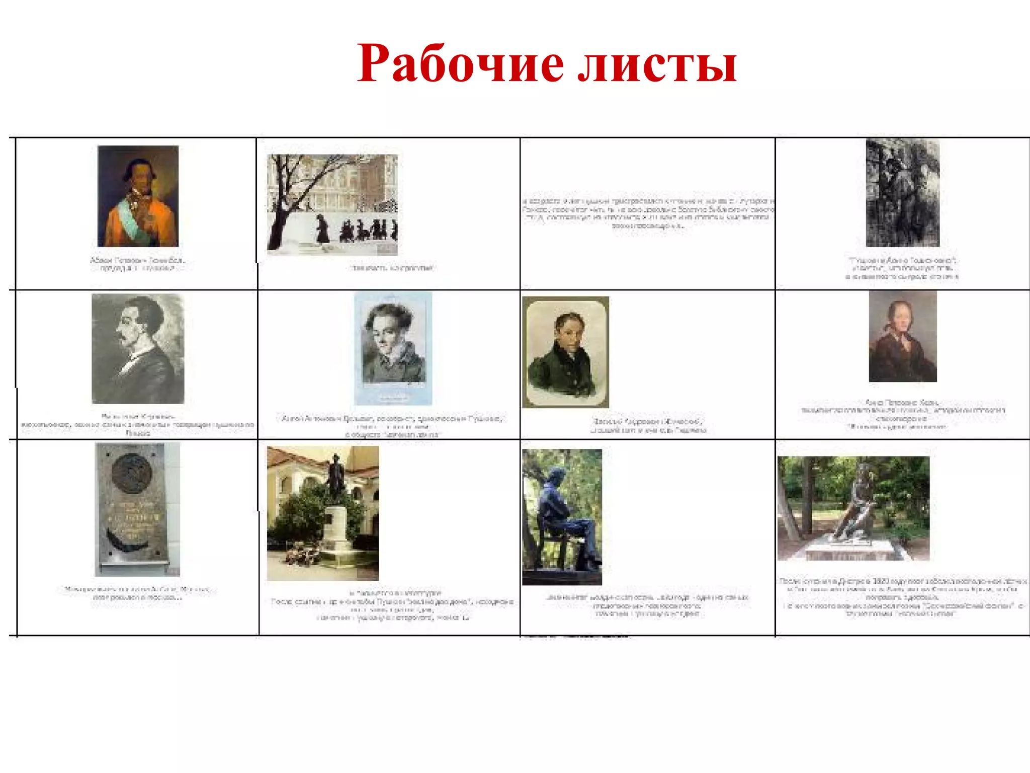 Рабочие листы
 