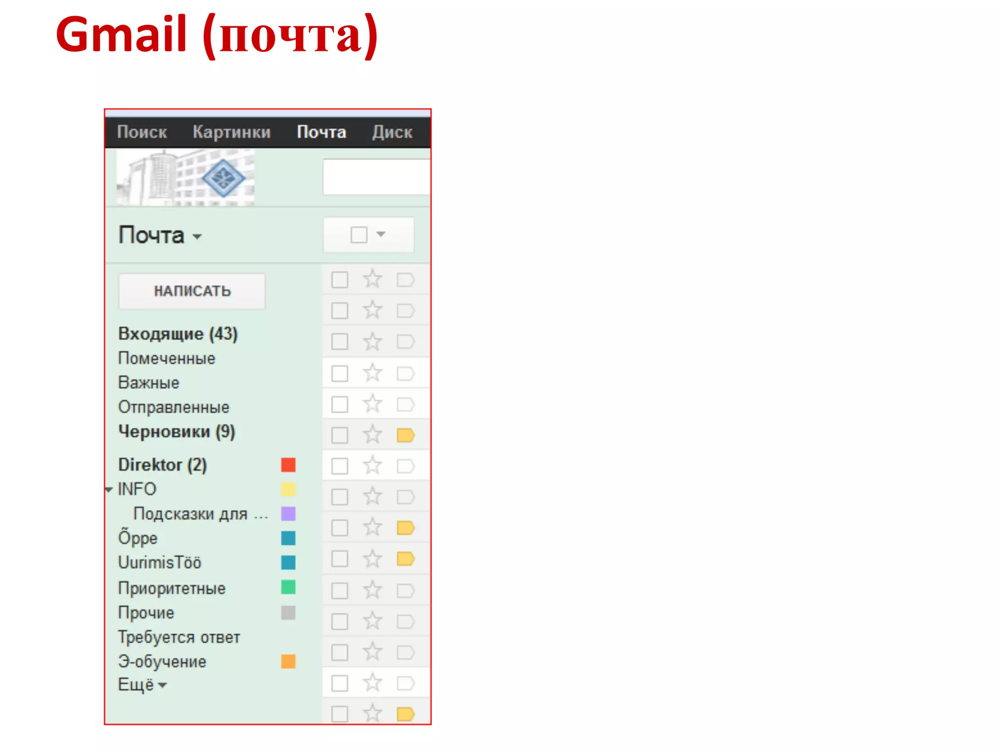 Gmail (почта)
 