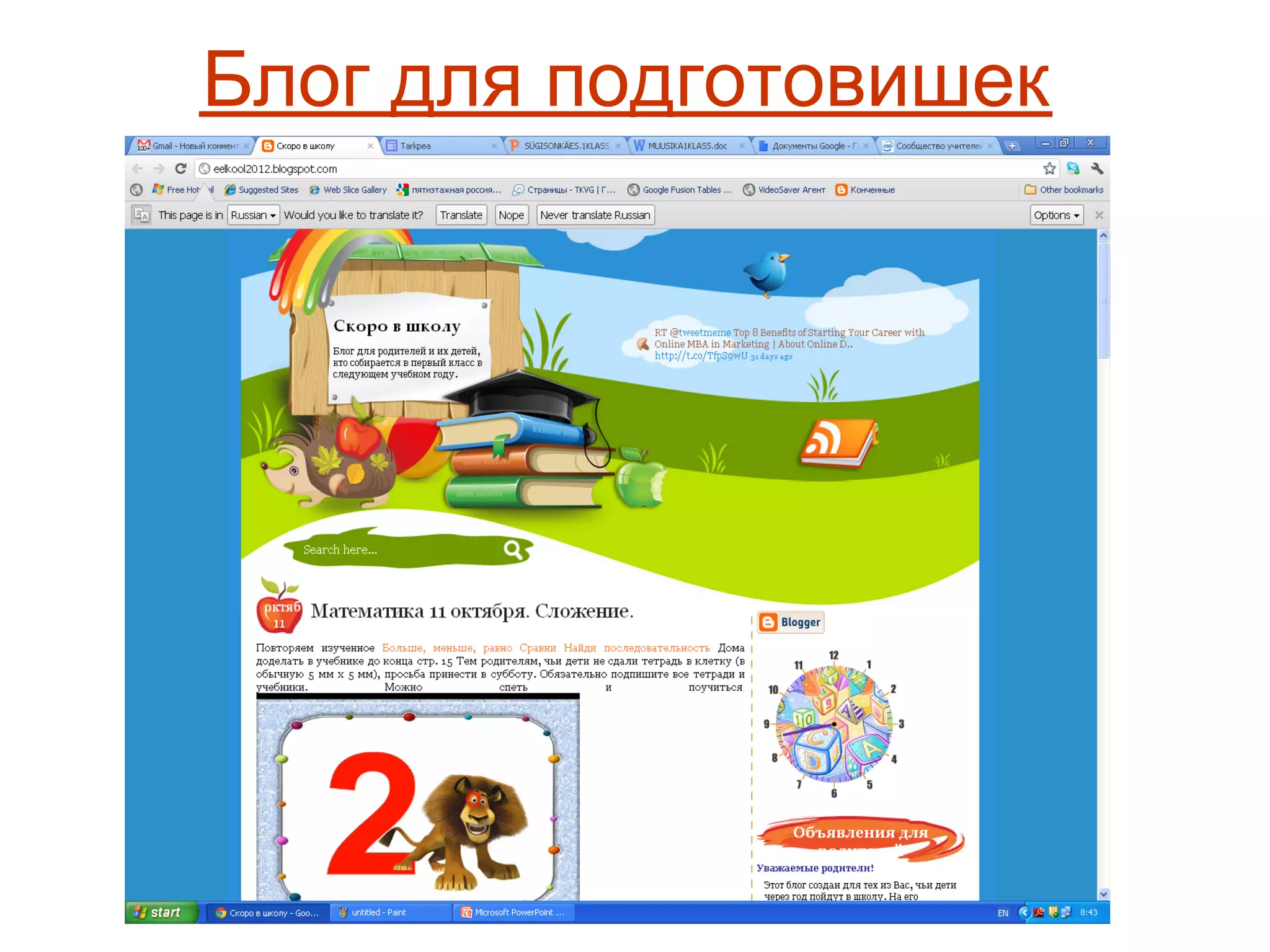 Блог для подготовишек
 