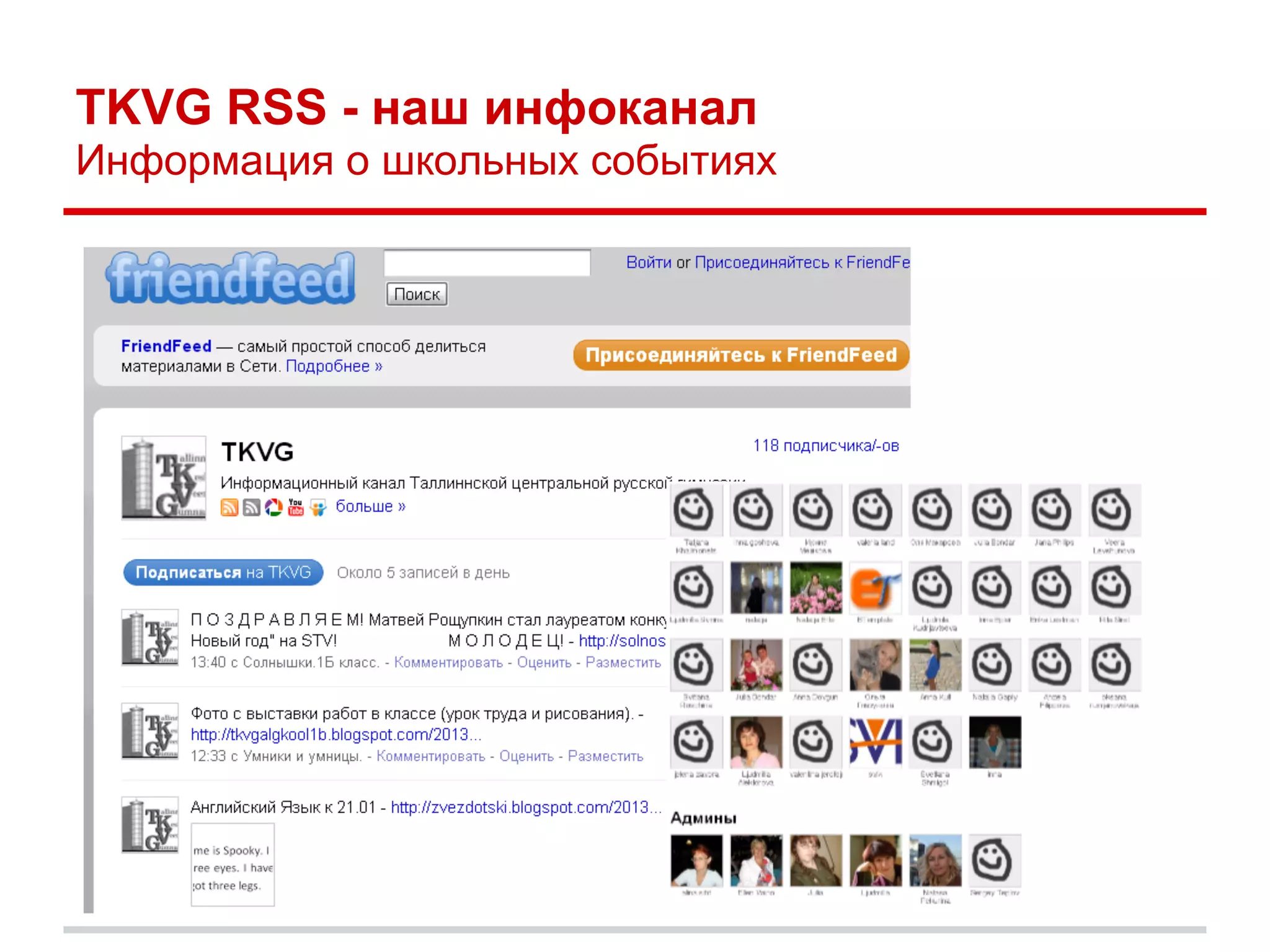 TKVG RSS - наш инфоканал
Информация о школьных событиях
 