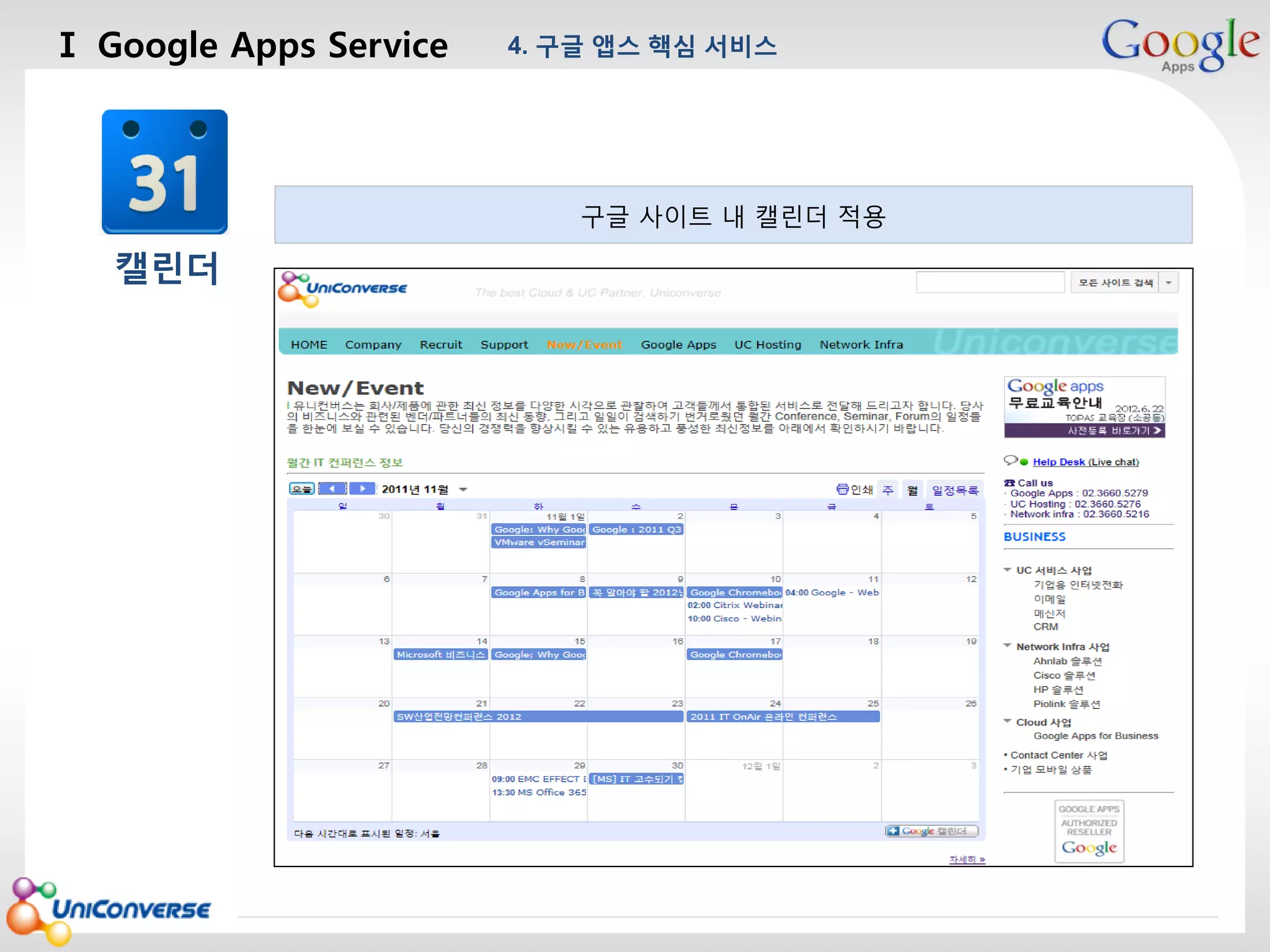 Ⅰ Google Apps Service

4. 구글 앱스 핵심 서비스

마스터 제목 스타일 편집
구글 사이트 내 캘린더 적용

캘린더

2013-08-01

15

 