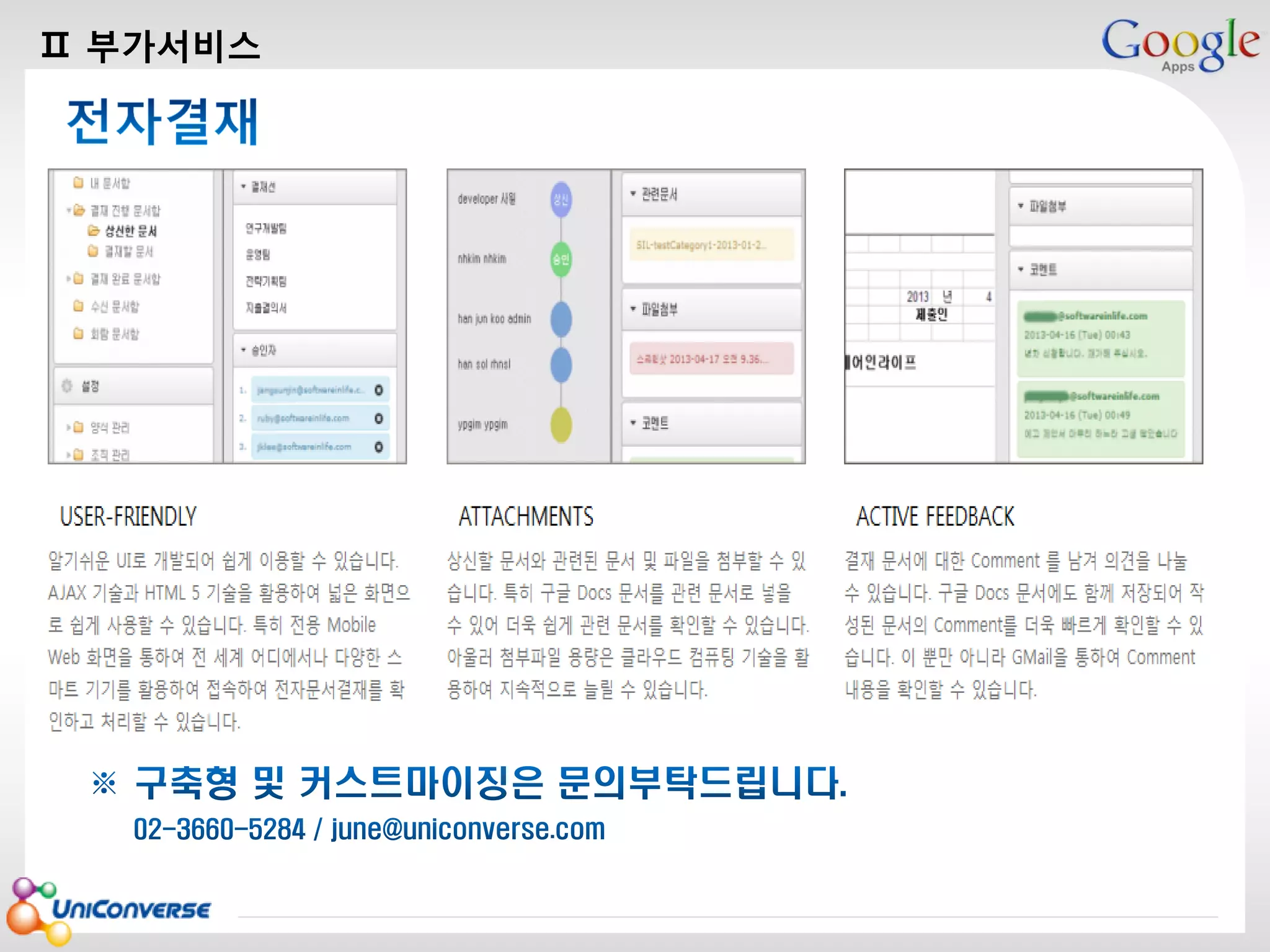 Ⅱ 부가서비스

마스터 제목 스타일 편집

2013-08-01

32

 