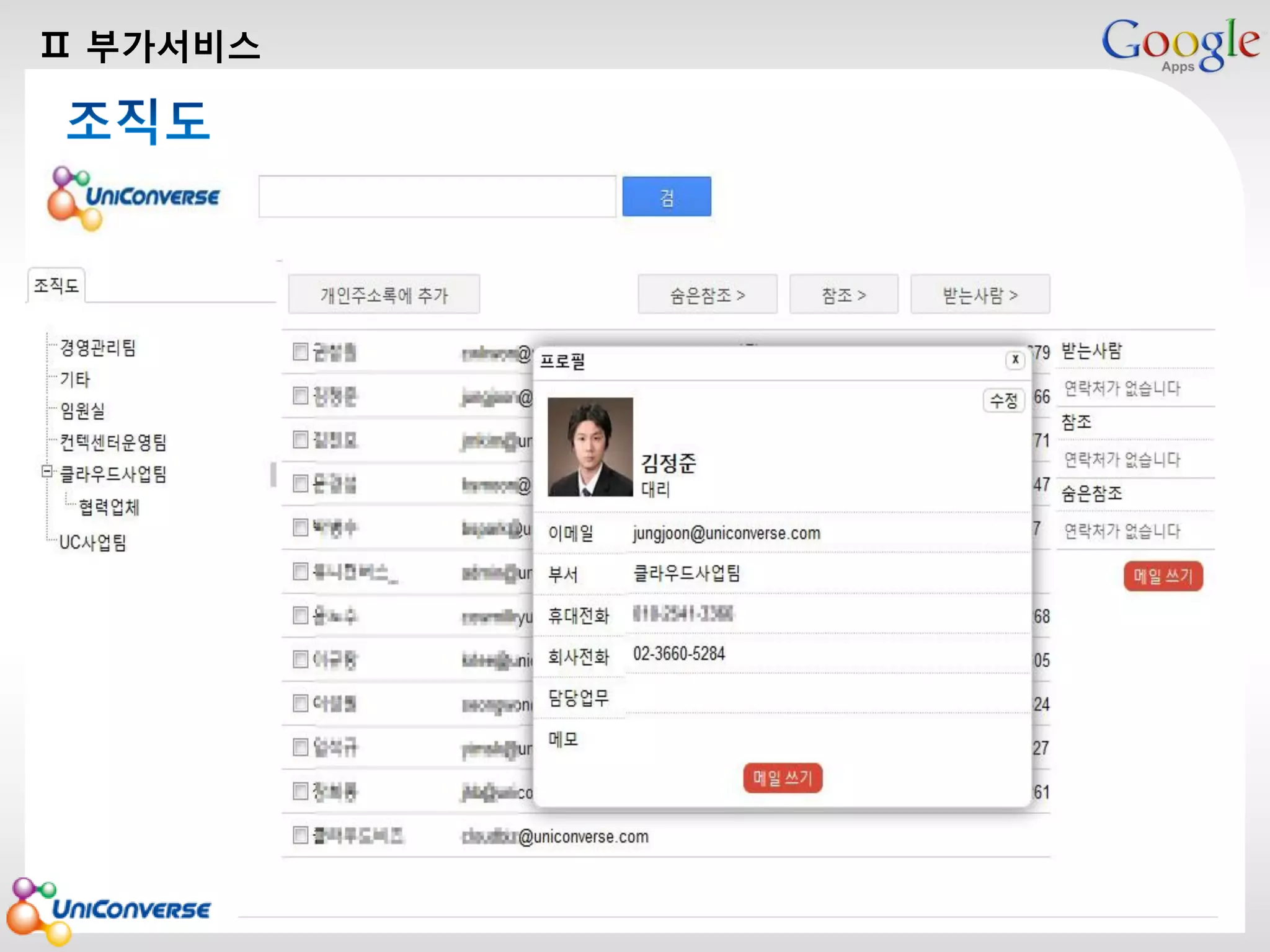 Ⅱ 부가서비스

마스터 제목 스타일 편집

2013-08-01

33

 