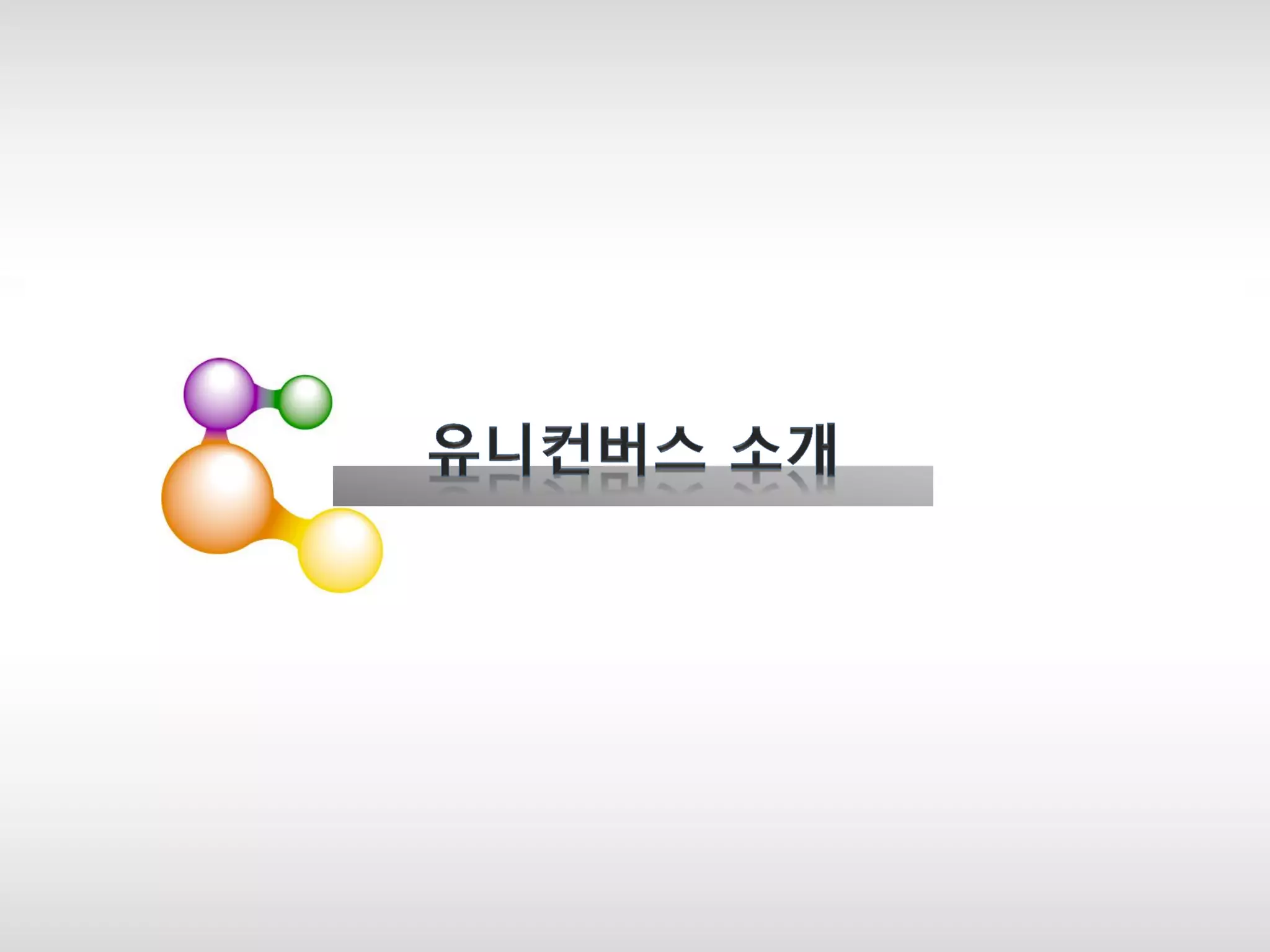 마스터 제목 스타일 편집

2013-08-01

34

 