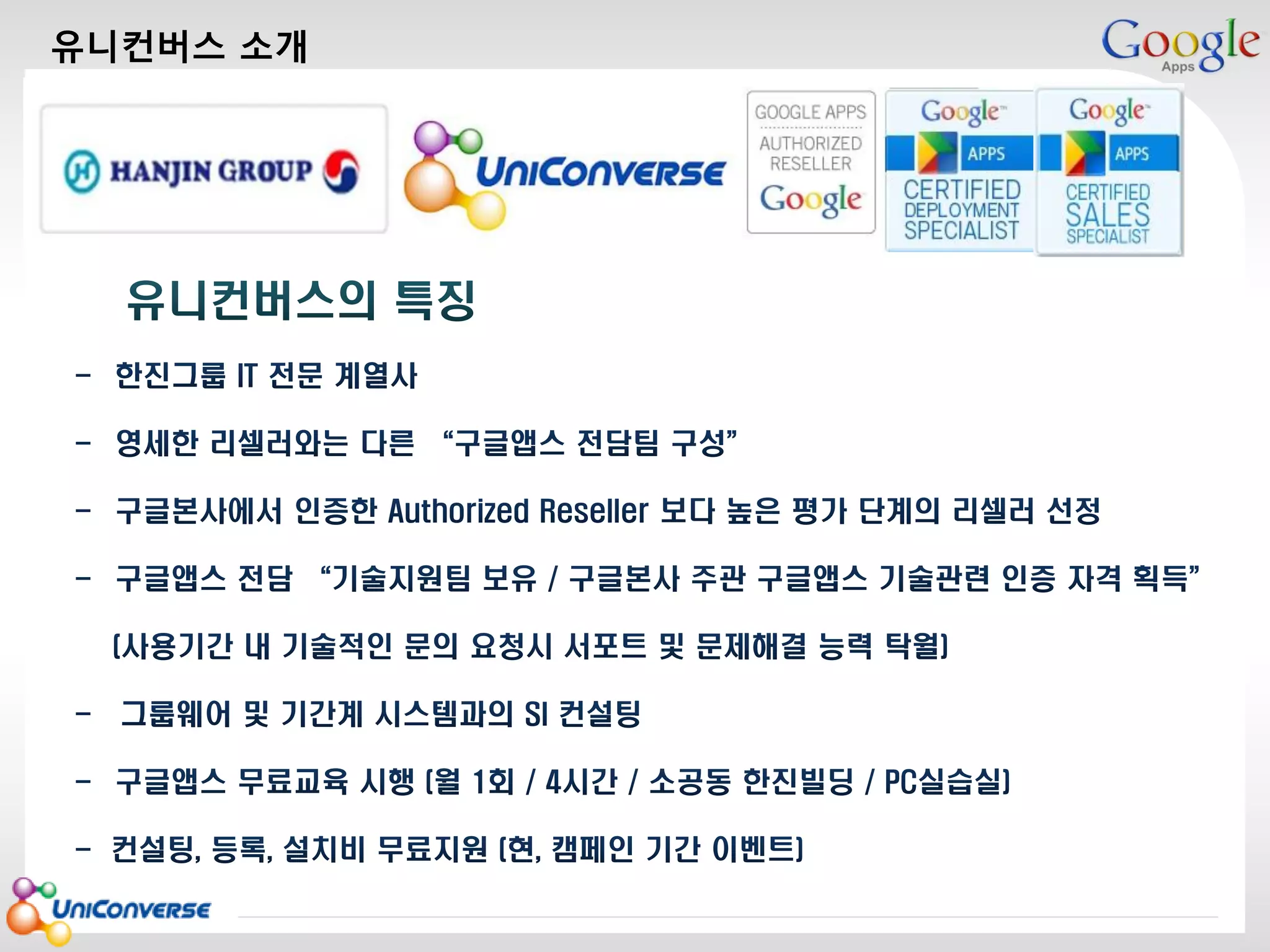 유니컨버스 소개

마스터 제목 스타일 편집

2013-08-01

36

 