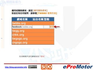 找到剛剛申請的網域後按下設定