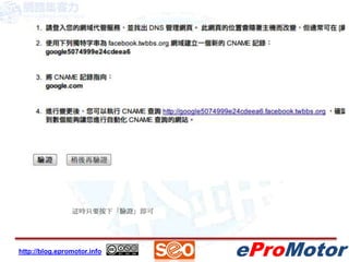 這時只要按下「驗證」即可