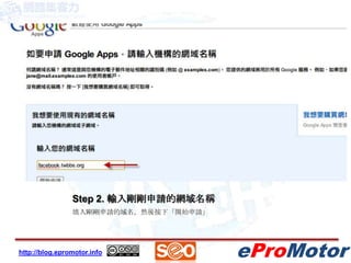 Step 2. 輸入剛剛申請的網域名稱填入剛剛申請的域名，然後按下「開始申請」