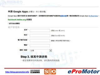 Step 3. 填寫申請表格一樣是很簡單的申請表格，請花點時間填寫他