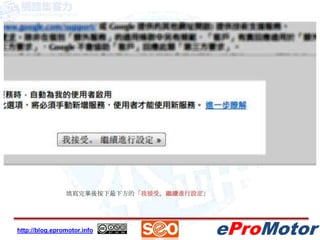 填寫完畢後按下最下方的「我接受。繼續進行設定」