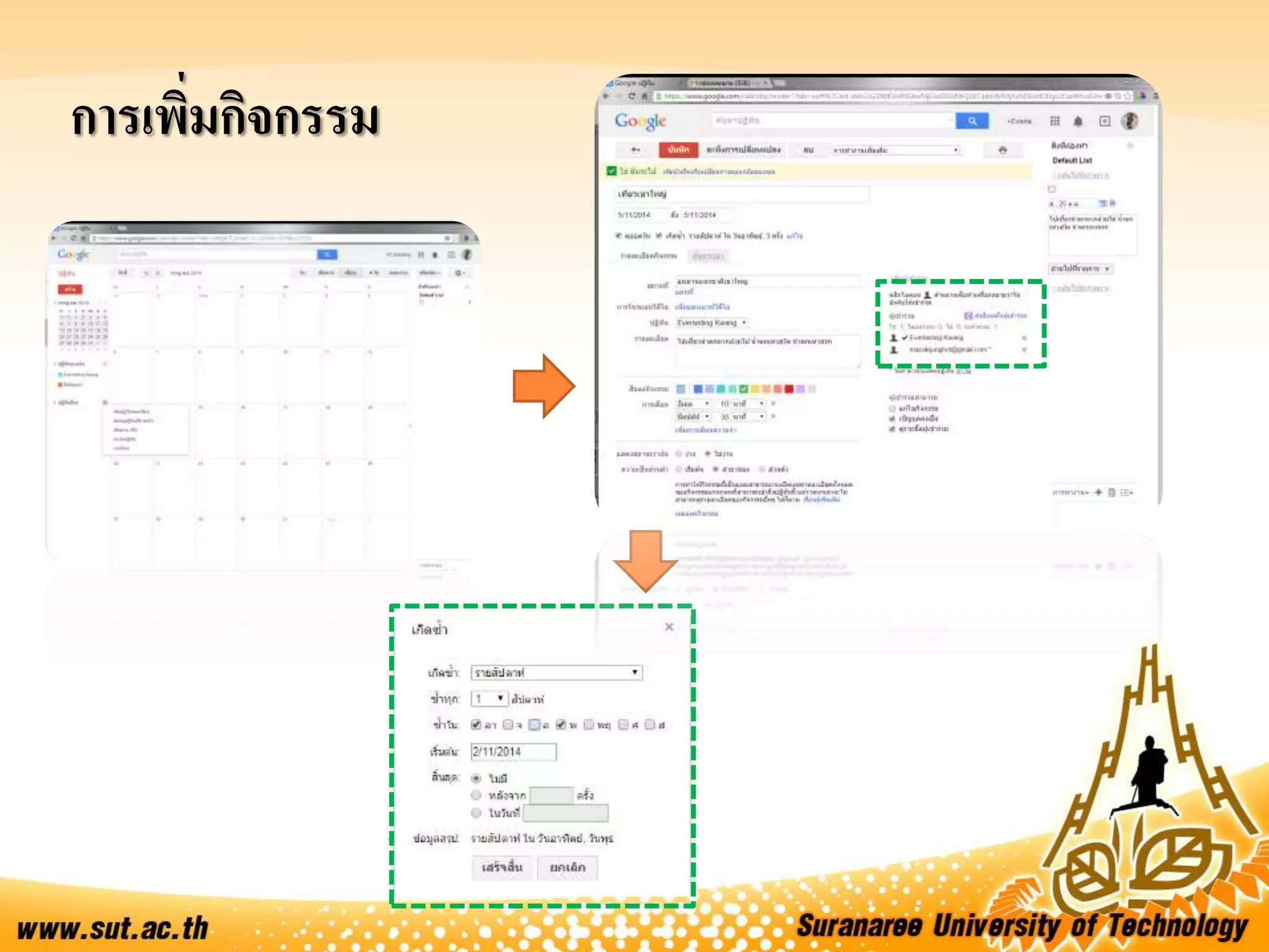 การเพิ่มกิจกรรม
 