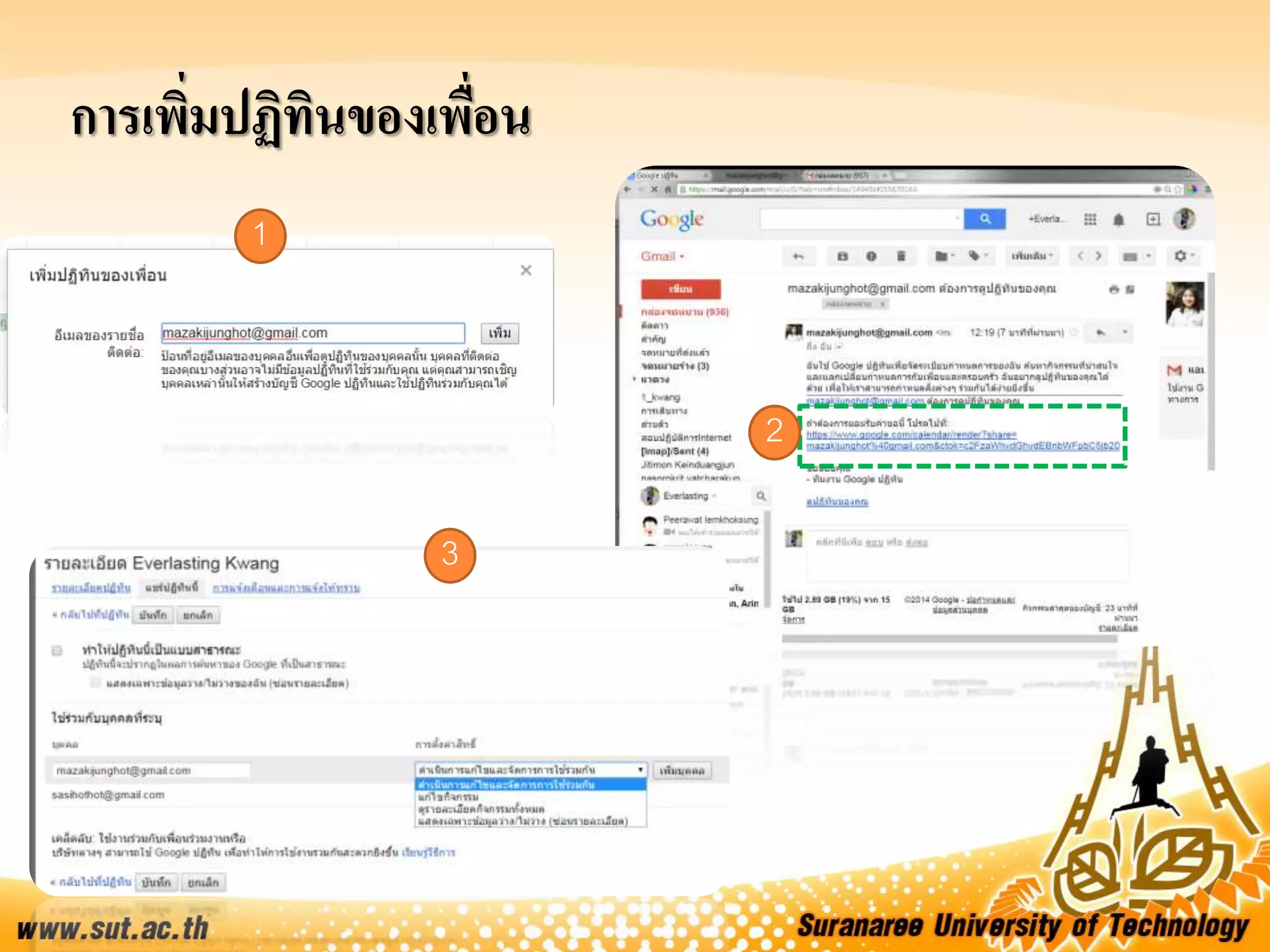 การเพิ่มปฏิทินของเพื่อน
1
2
3
 