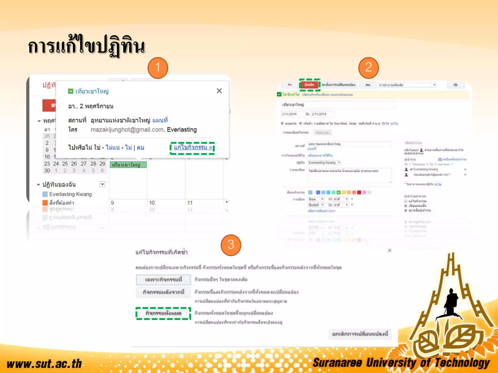 การแก้ไขปฏิทิน
1 2
3
 