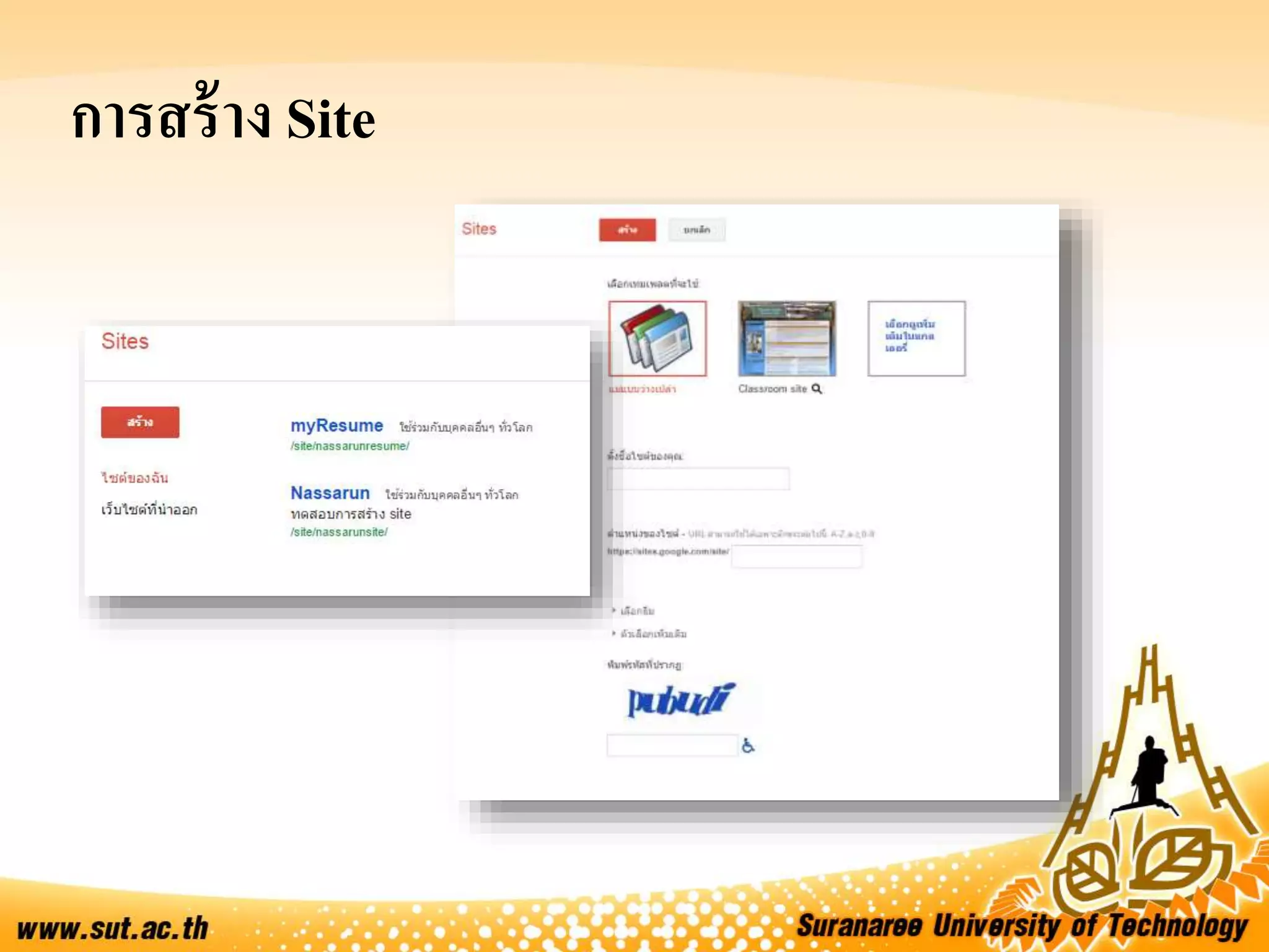 การสร้าง Site
 