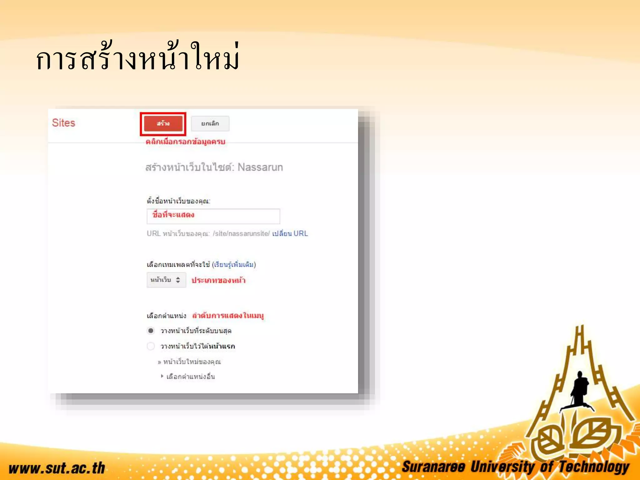 การสร้างหน้าใหม่
 