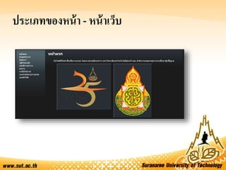 ประเภทของหน้า - หน้าเว็บ
 