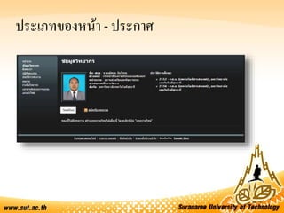 ประเภทของหน้า - ประกาศ
 