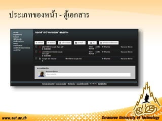ประเภทของหน้า - ตู้เอกสาร
 