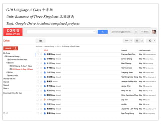 G10 Language A Class
Unit: Romance of Three Kingdoms
Tool: Google Drive to submit completed projects
 
