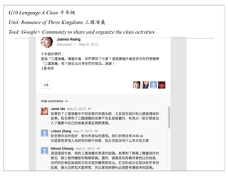 G10 Language A Class
Unit: Romance of Three Kingdoms
Tool: Google+ Community to share and organize the class activities
 