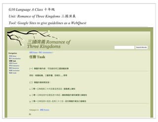 G10 Language A Class
Unit: Romance of Three Kingdoms
Tool: Google Sites to give guidelines as a WebQuest
 